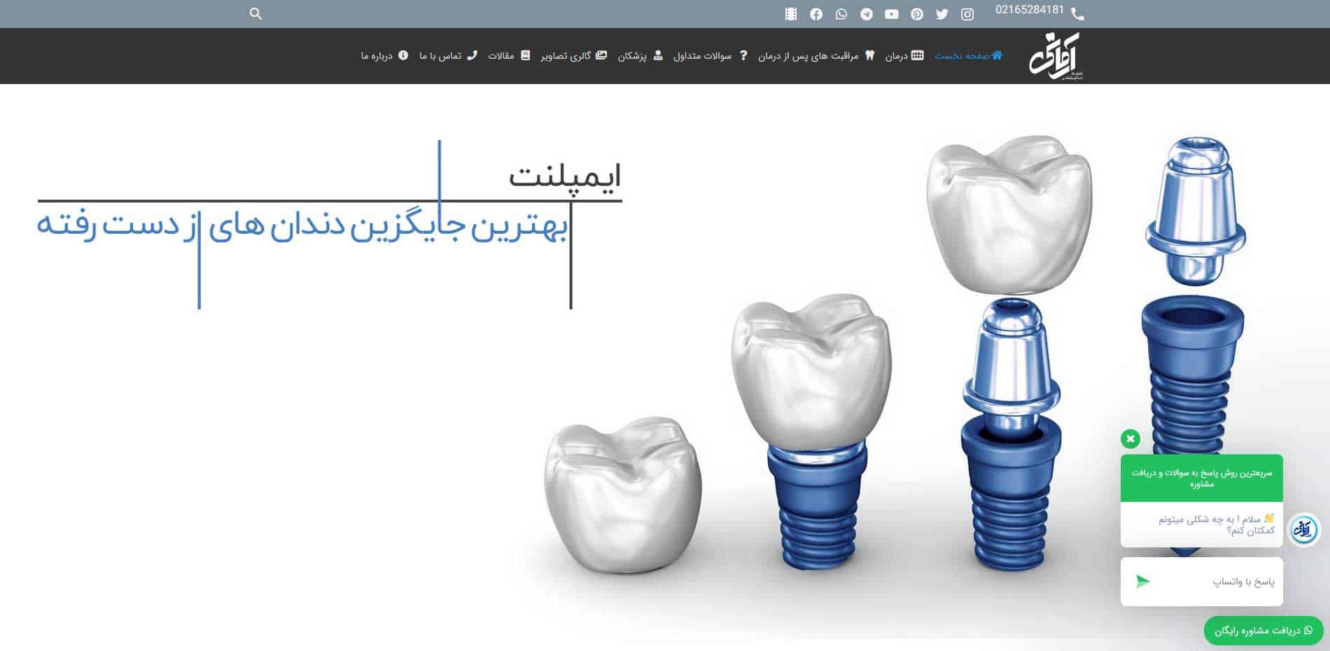 طراحی سایت کلینیک دندانپزشکی آرمانی